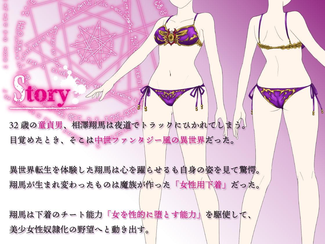 呪いの下着転生 ～ヒロインたちは触手下着に寄生されました～