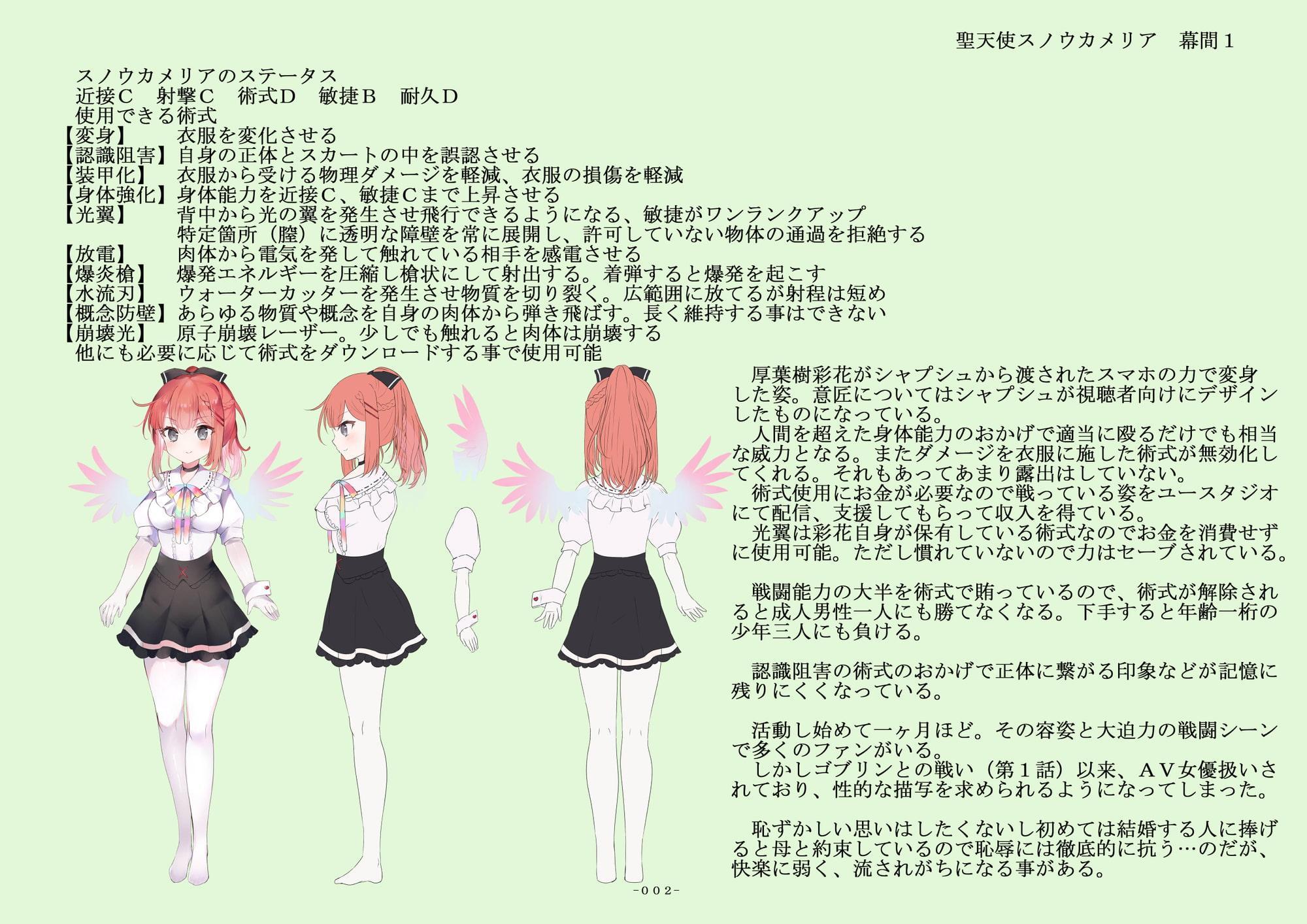 聖天使スノウカメリア 幕間1「スノウカメリアの雑談配信」