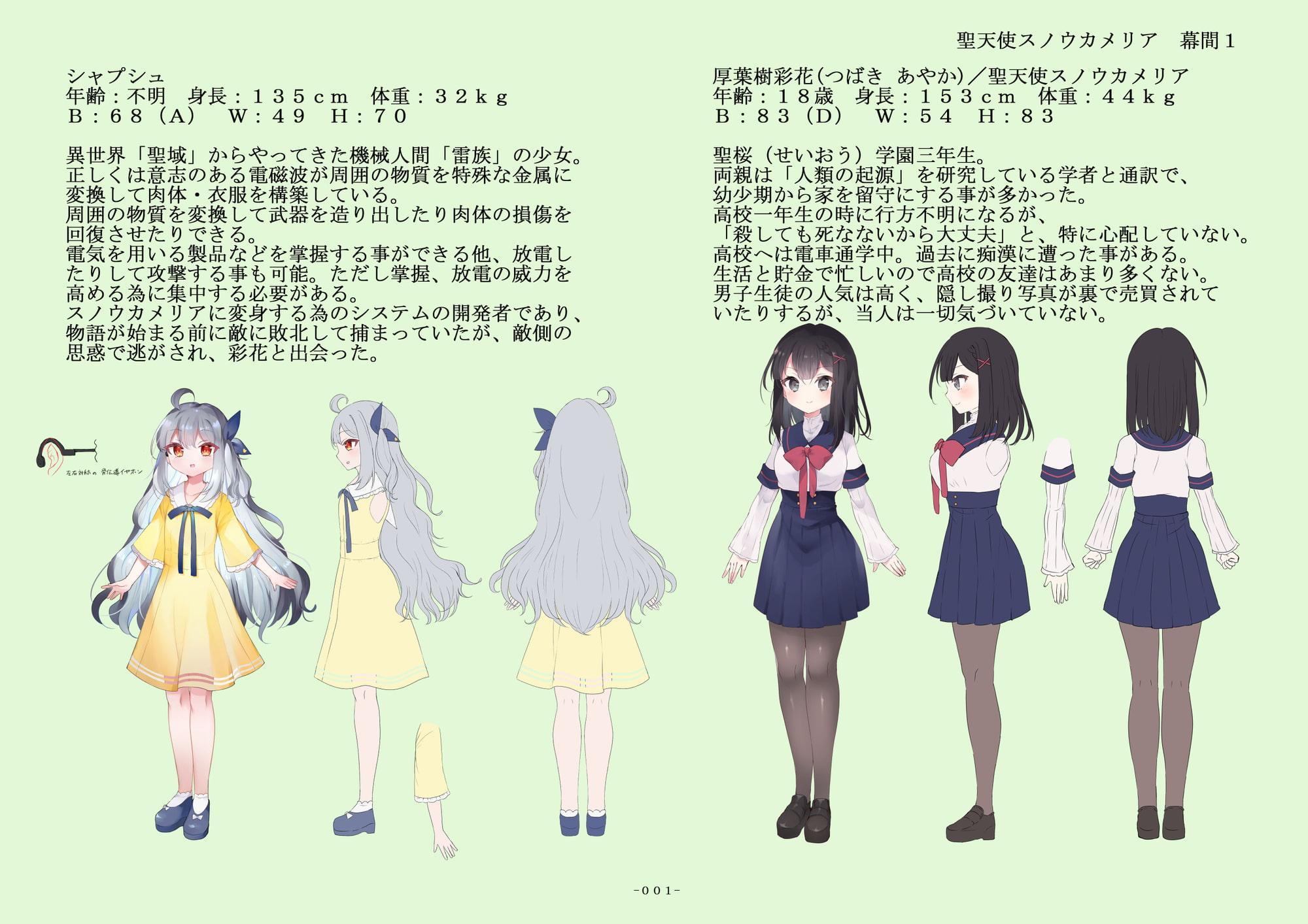 聖天使スノウカメリア 幕間1「スノウカメリアの雑談配信」