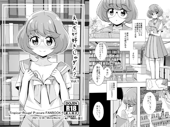 えっちが好きじゃダメ?vol,01