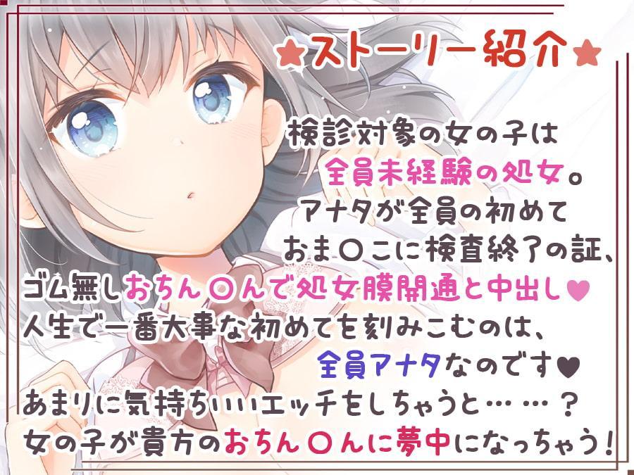 【新作2本立て】少子化対策『おま〇こ検診制度』～初めておま〇こに中出しスタンプ♪～おちん〇ん検診付き!【約6時間】