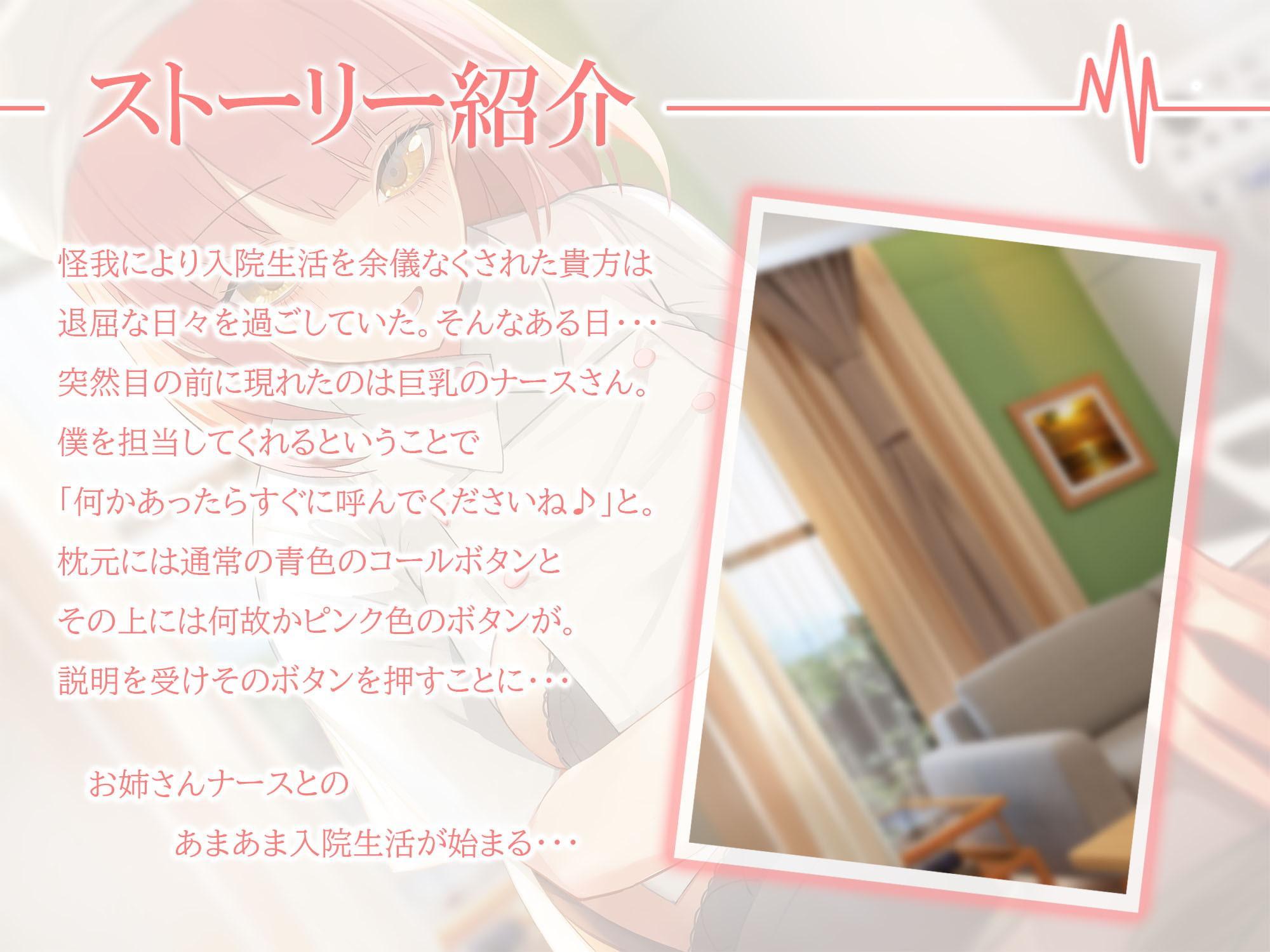 【1ヶ月110円】お姉さんナースがあまあまお射精させてくれるなら入院性活も悪くない【オナサポ特化】