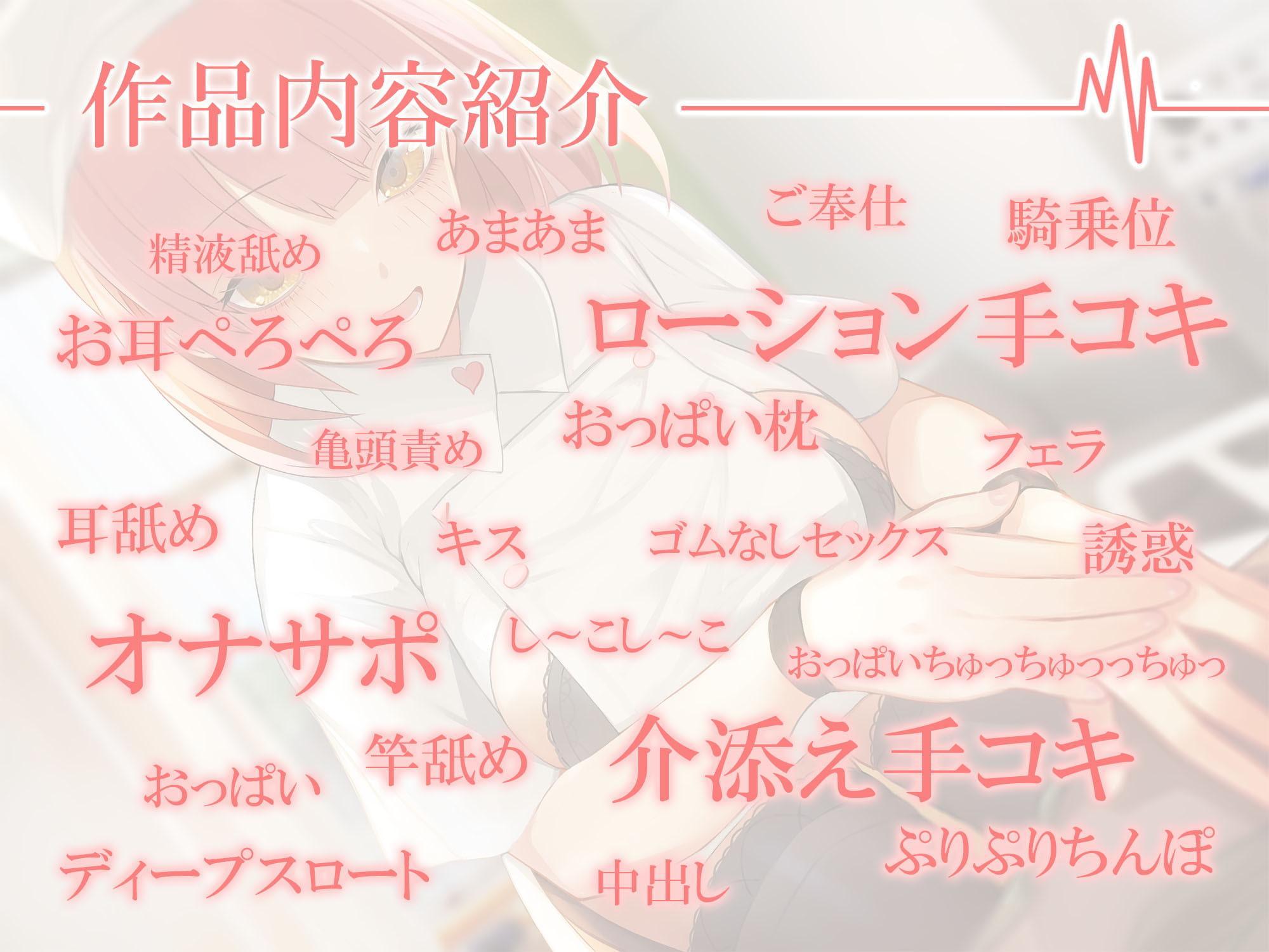 【1ヶ月110円】お姉さんナースがあまあまお射精させてくれるなら入院性活も悪くない【オナサポ特化】