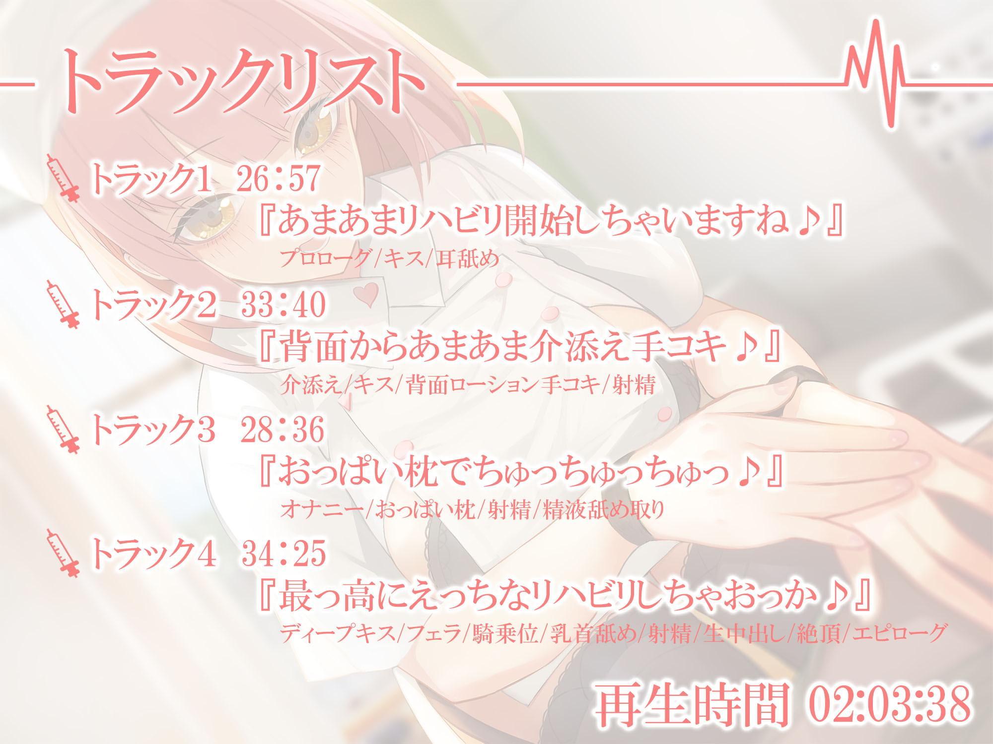 【1ヶ月110円】お姉さんナースがあまあまお射精させてくれるなら入院性活も悪くない【オナサポ特化】