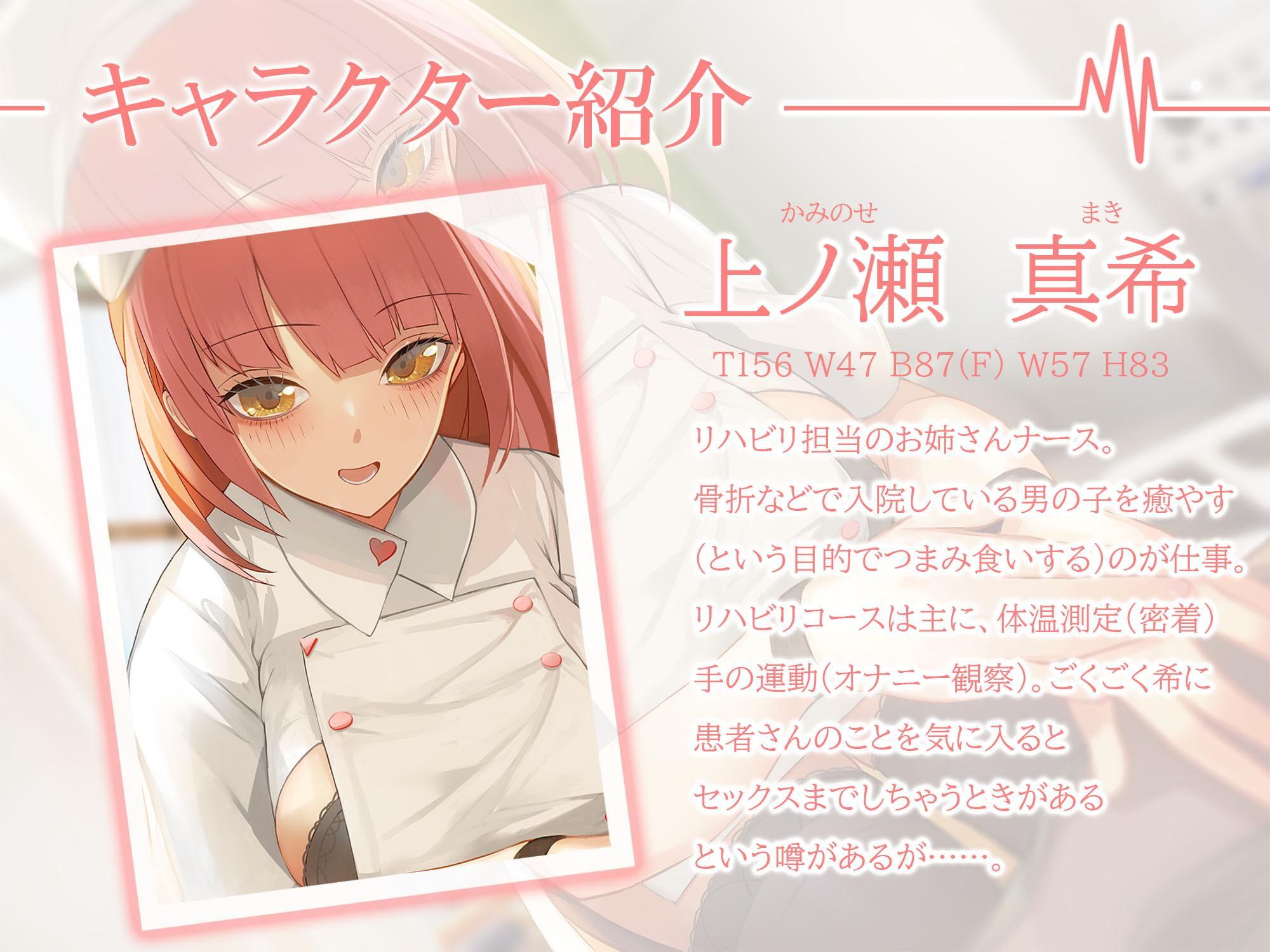 【1ヶ月110円】お姉さんナースがあまあまお射精させてくれるなら入院性活も悪くない【オナサポ特化】