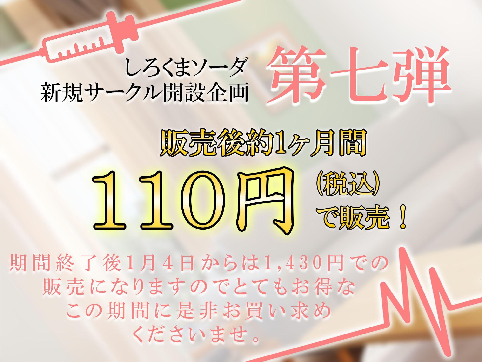 【1ヶ月110円】お姉さんナースがあまあまお射精させてくれるなら入院性活も悪くない【オナサポ特化】