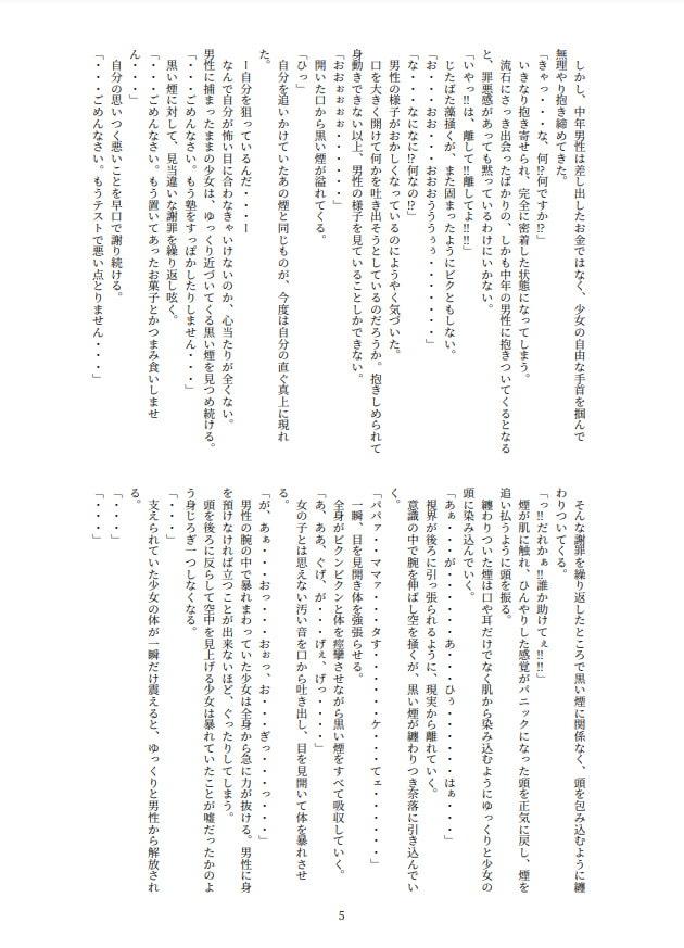 討滅猟魔伝～負けて犯され壊される⁉～弐