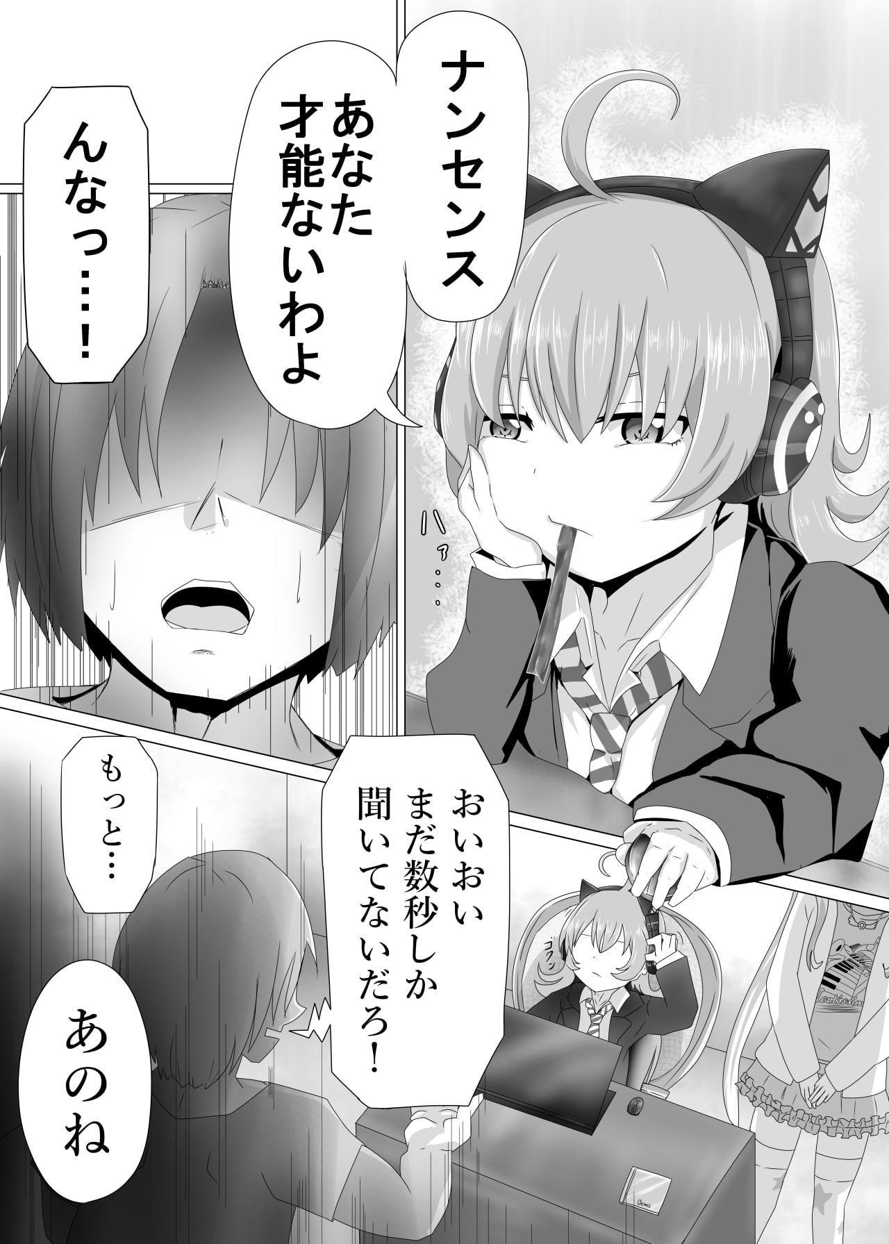チュチュ様メスガキ化