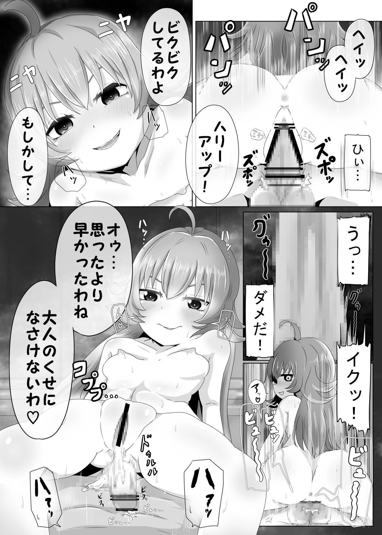 チュチュ様メスガキ化
