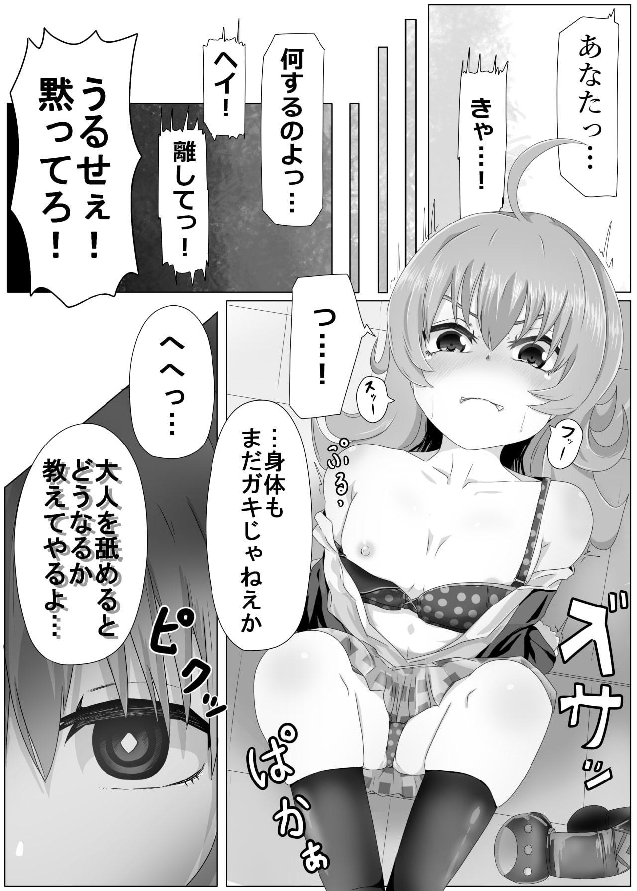 チュチュ様メスガキ化