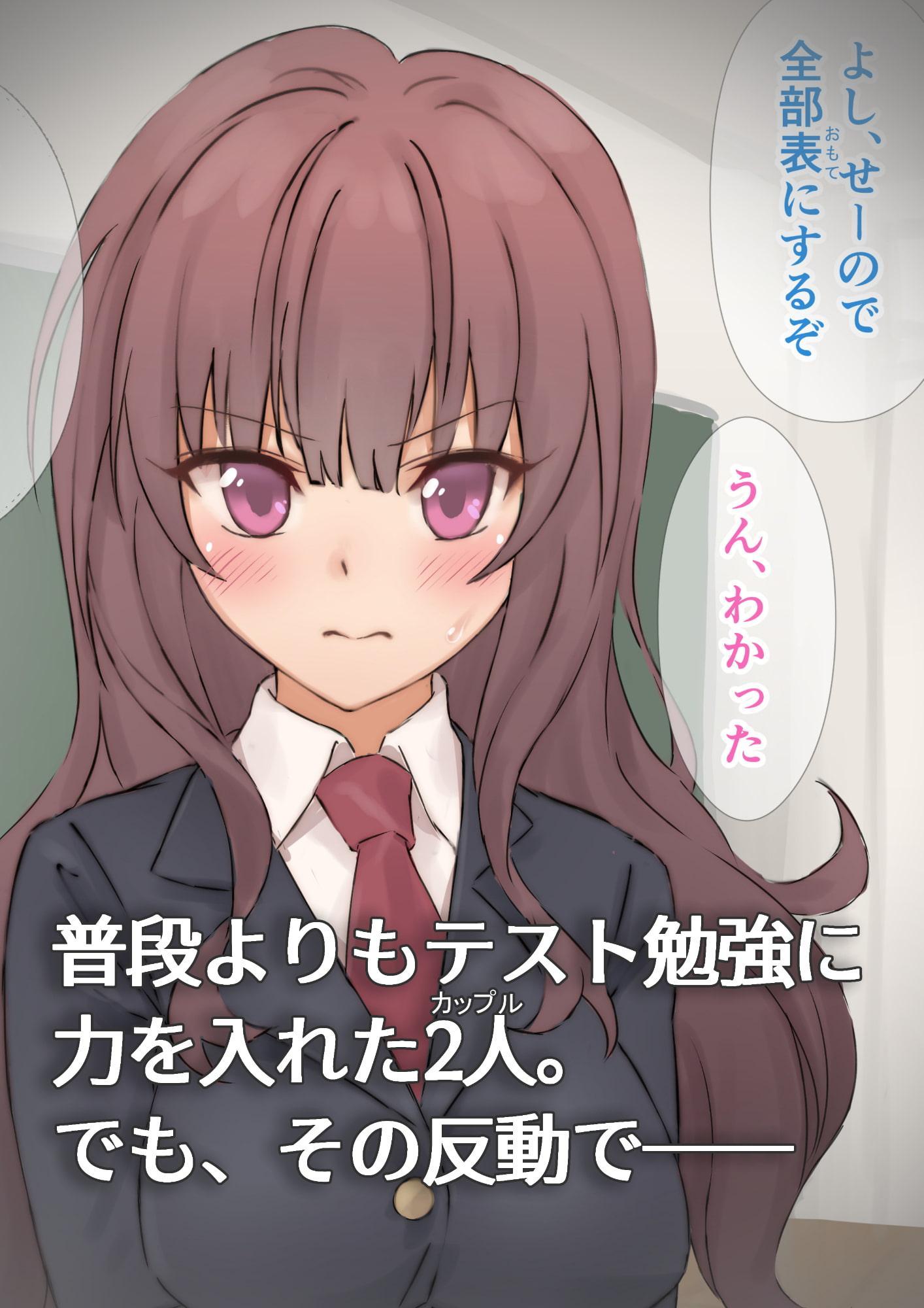 つよがりJK～テスト勉強のご褒美?彼女とおうちセックス～