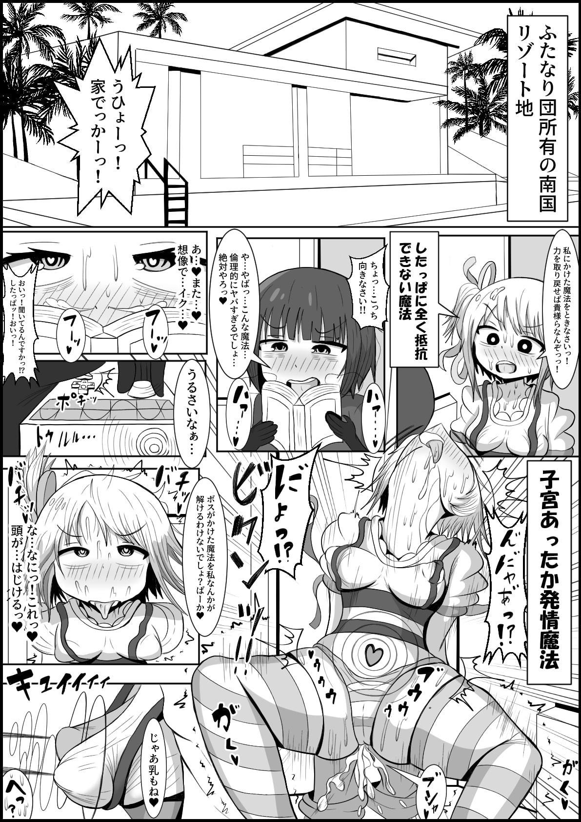 ふたなり団したっぱさん!偶然倒せたムチムチ魔法少女をボスの魔法でお嫁さんオナホにしちゃう‼