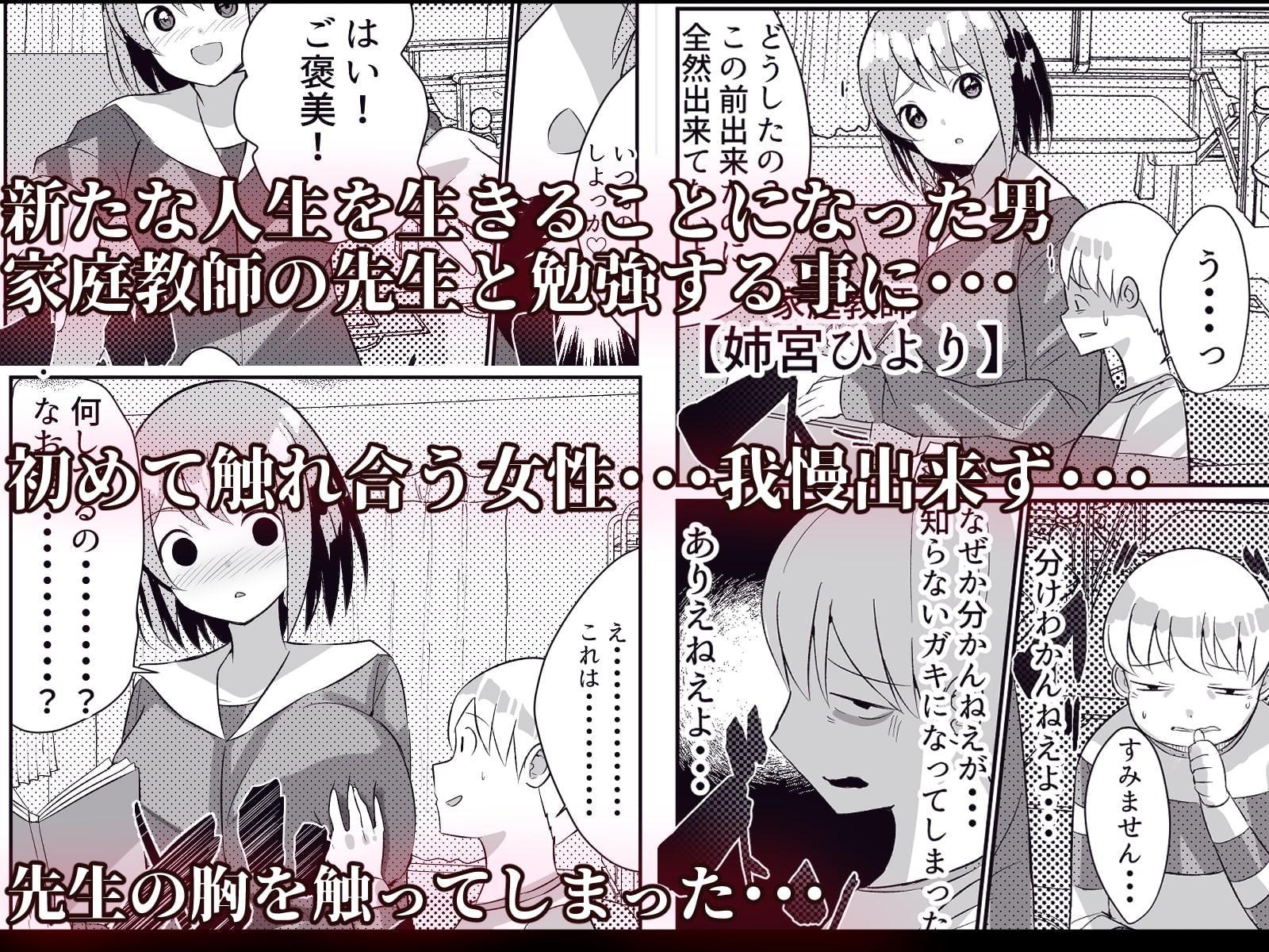 転生したらショタだった話 ショタに生まれ変わり家庭教師のお姉さんとヤリまくる話