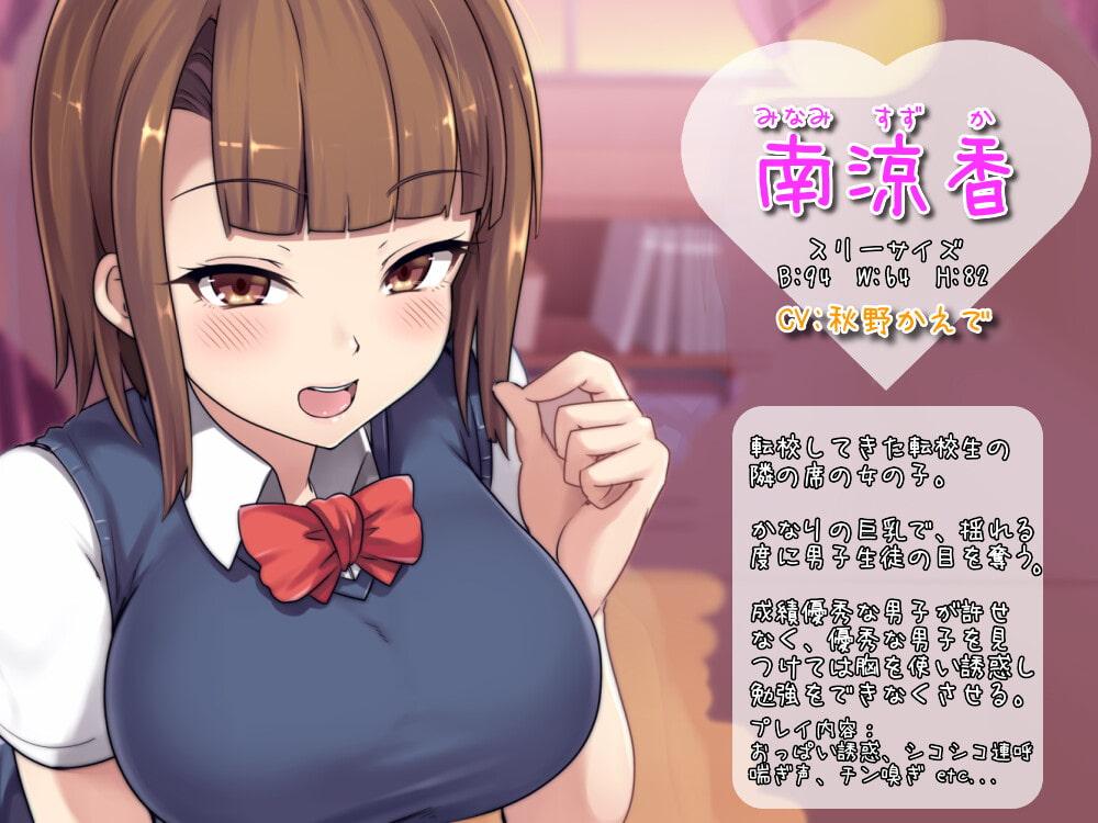 色仕掛け学園～涼香と春の勉強妨害シコシコサポート♪～