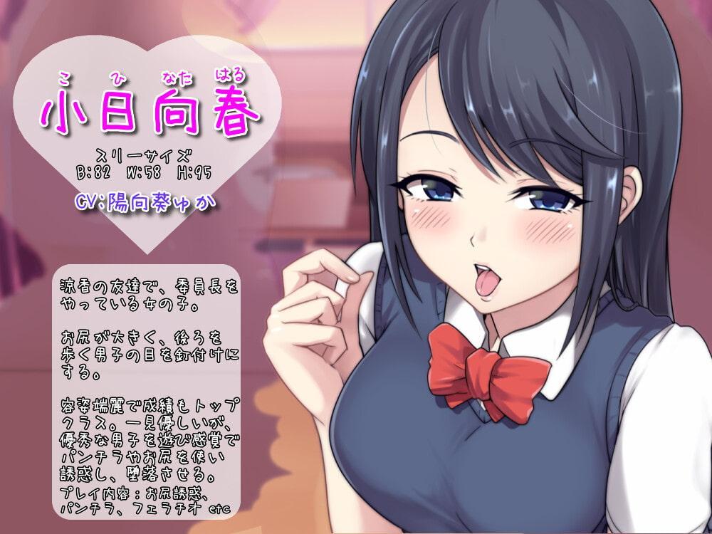 色仕掛け学園～涼香と春の勉強妨害シコシコサポート♪～