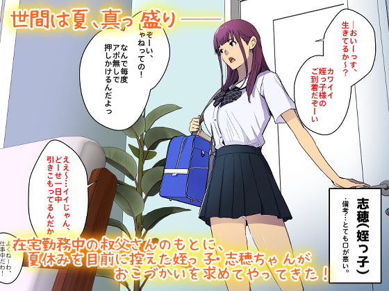 叔父さん、おこづかいちょーだい。