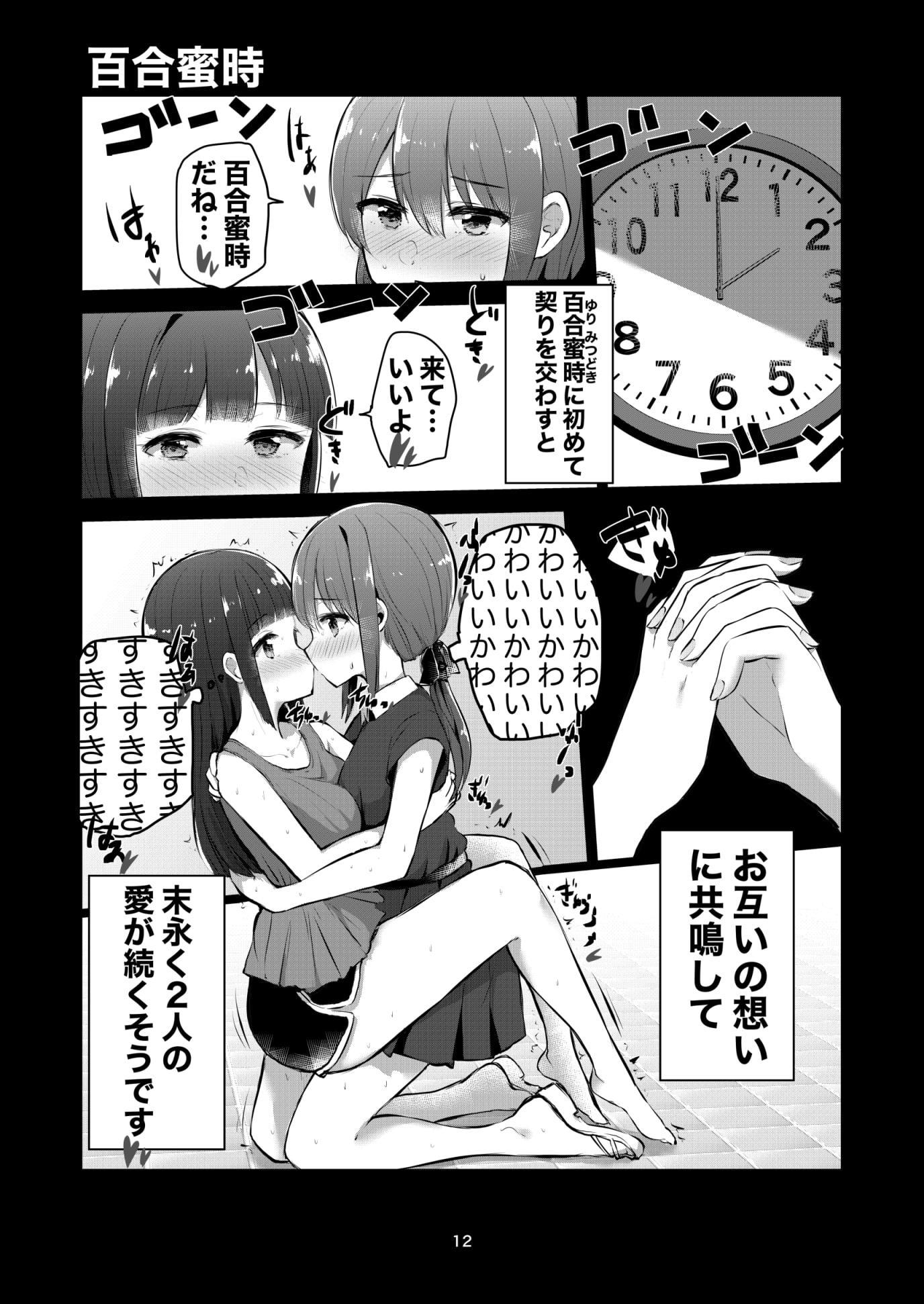 この百合がスキ!総集編