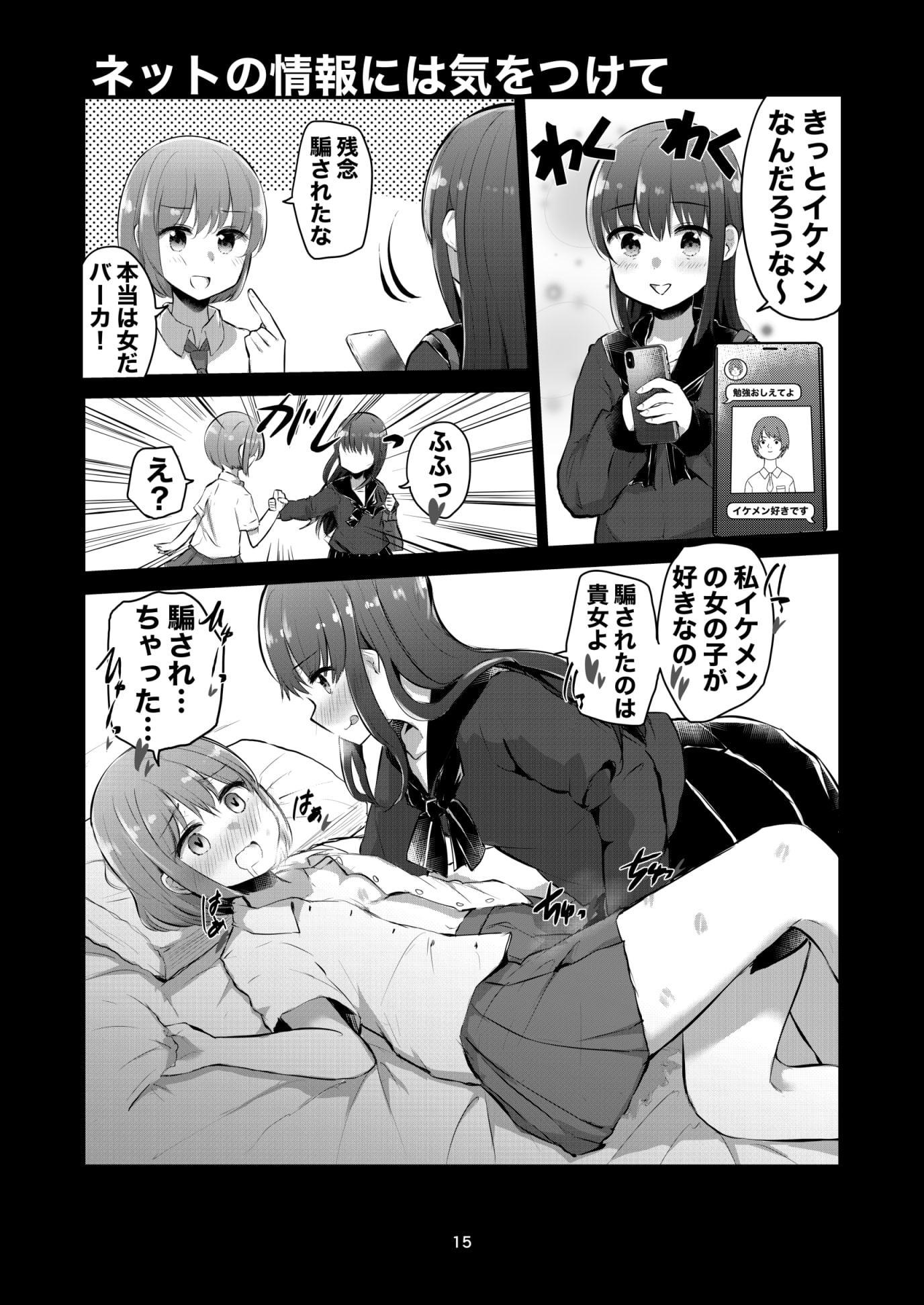 この百合がスキ!総集編