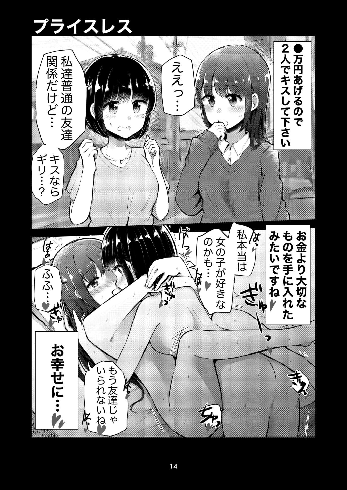 この百合がスキ!総集編