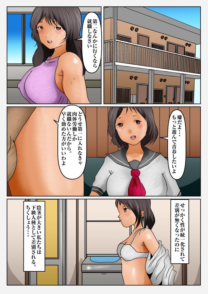 第二包茎女学院 面接試験
