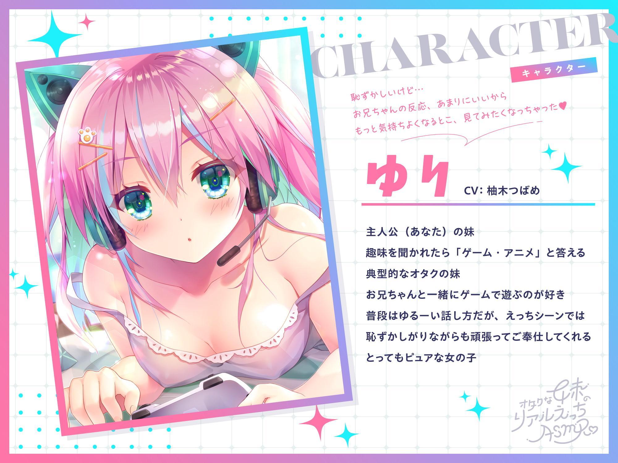 【KU100】オタクな妹のリアルえっちASMR♪ ～VtuberのASMRにハマってたら妹にご奉仕してもらう事になった!～