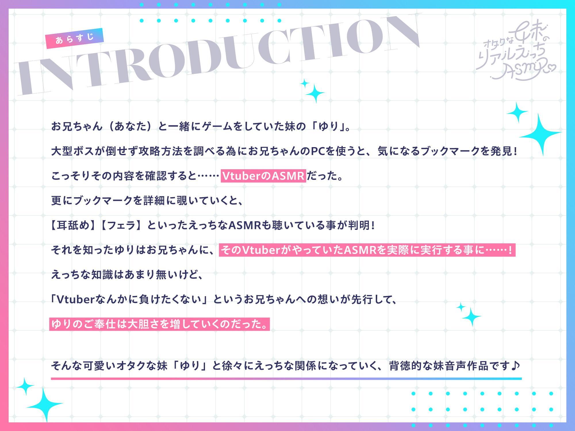 【KU100】オタクな妹のリアルえっちASMR♪ ～VtuberのASMRにハマってたら妹にご奉仕してもらう事になった!～