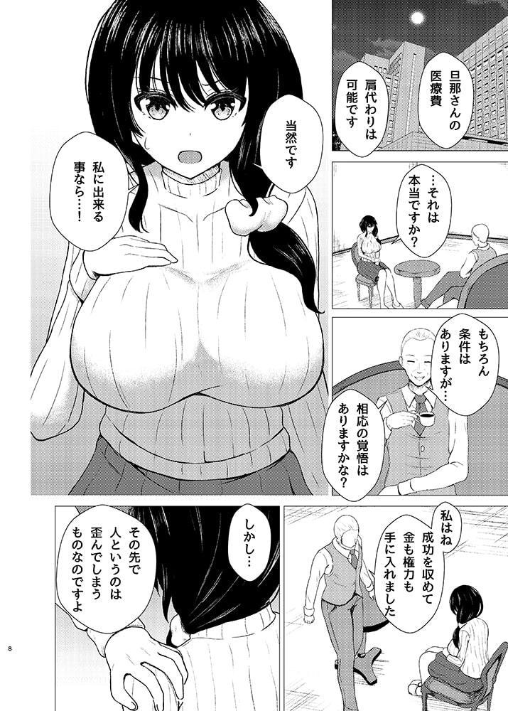 ツマ喰い ～人妻援助の奴隷契約～