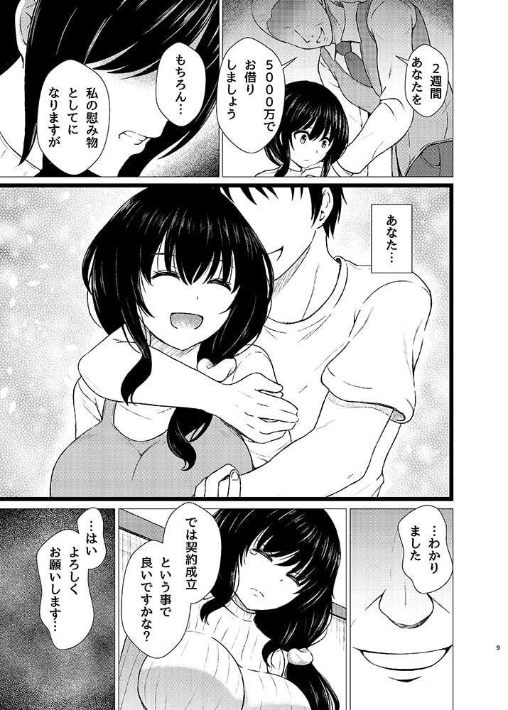 ツマ喰い ～人妻援助の奴隷契約～