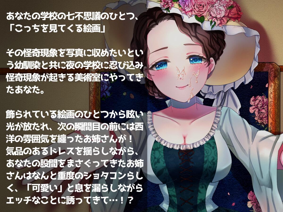 学校の猥談 其の参 ～美術室の絵画の美女に派手にぶっかけちゃう話～