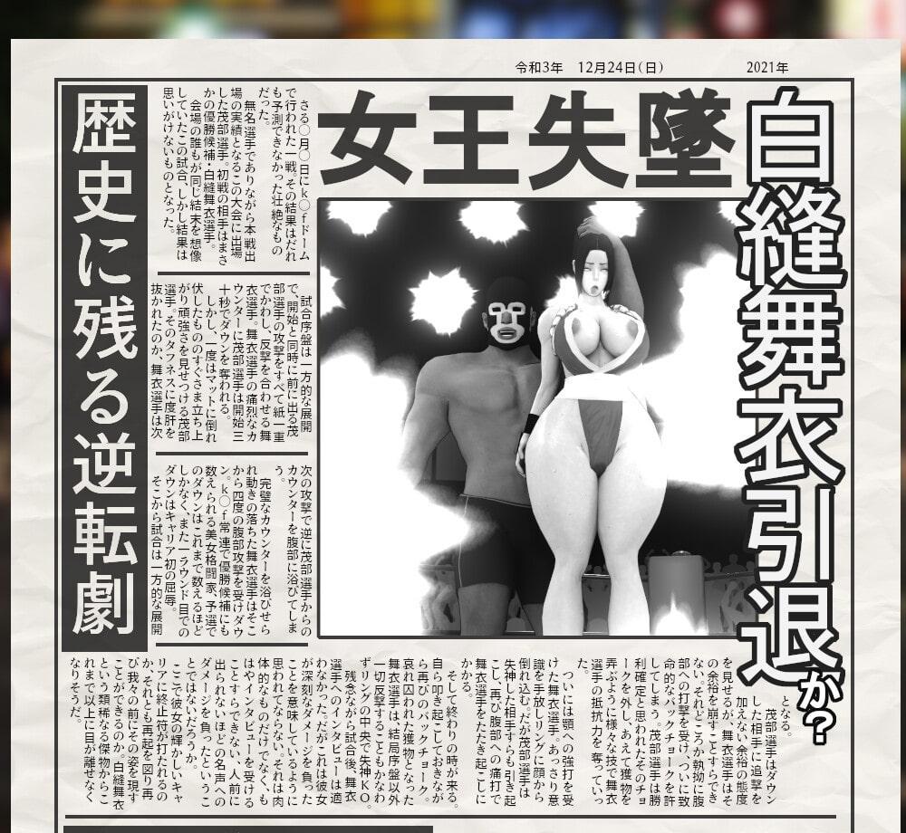 くノ一白目失神 -復讐のリング-