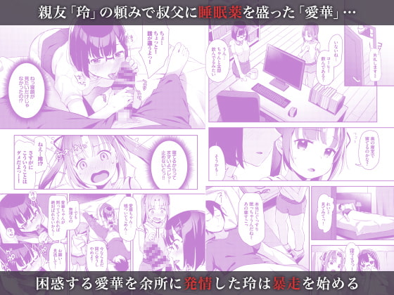 あいかと叔父さん～花嫁修行睡眠姦～04