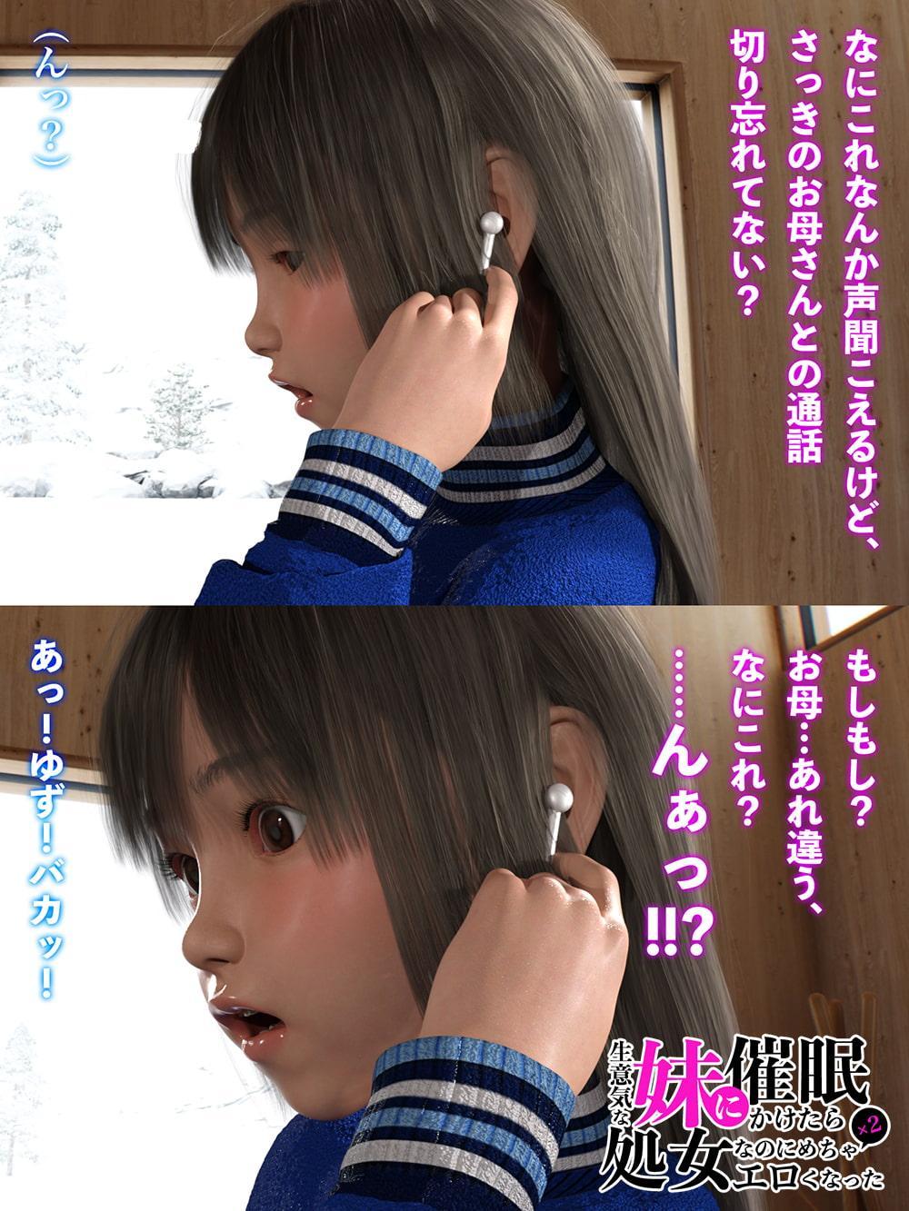 生意気な妹に催眠かけたら、処女なのにめちゃめちゃエロくなった