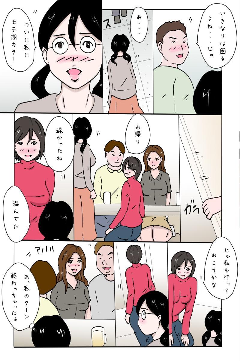 「合コンで一網打尽、3人同時狩り」