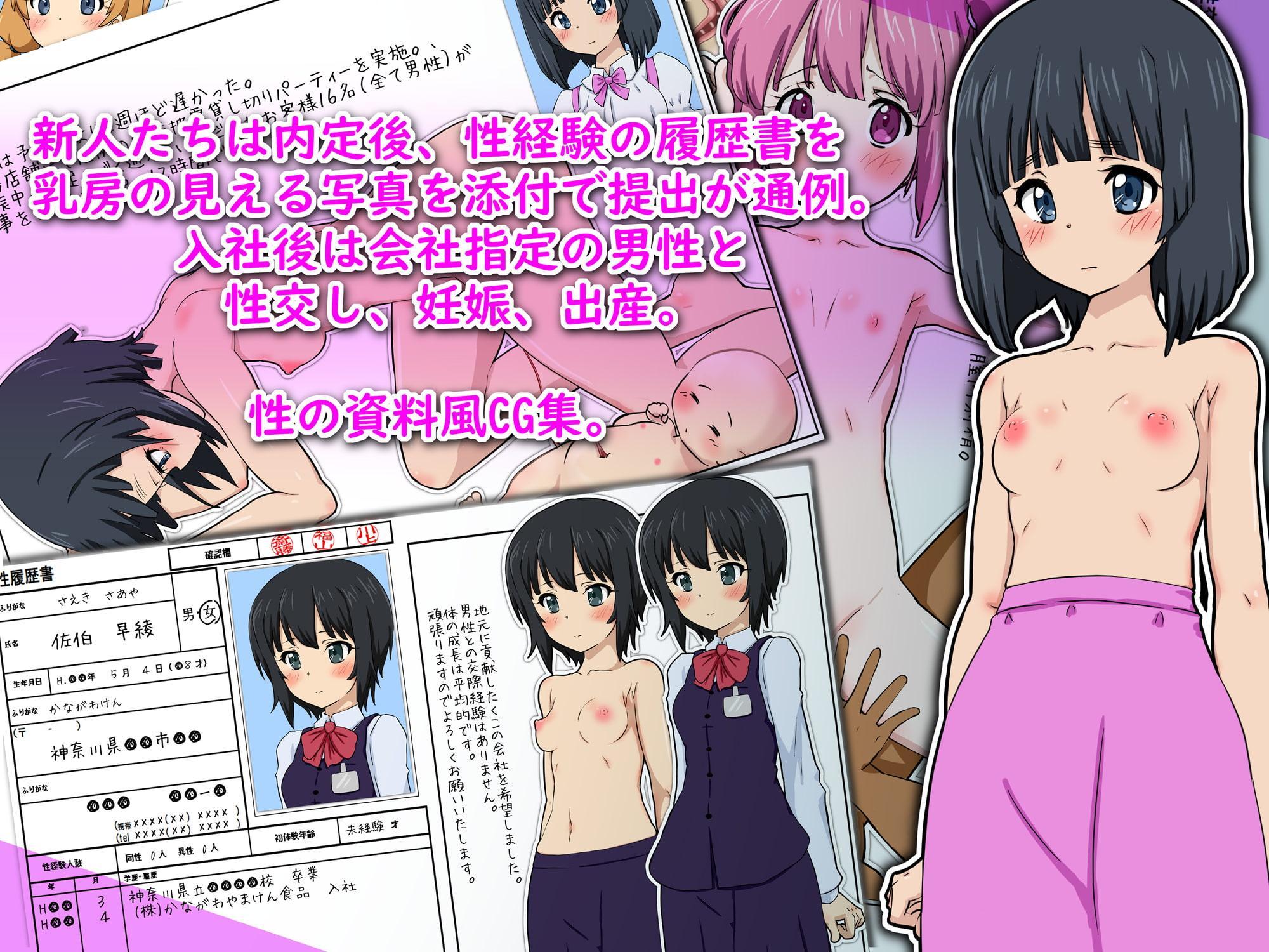 新入社員 性の履歴書