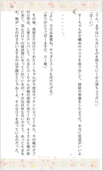 美母娘まぐわい指南