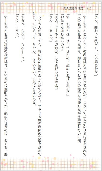 美母娘まぐわい指南