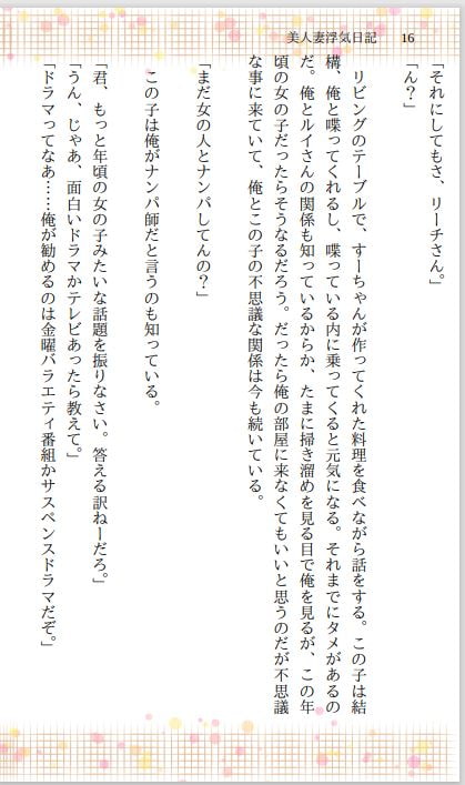 美母娘まぐわい指南