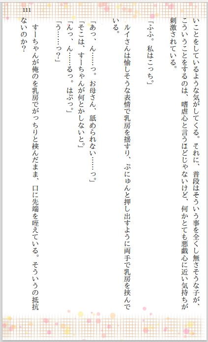 美母娘まぐわい指南