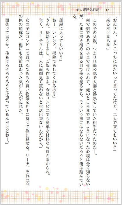 美母娘まぐわい指南