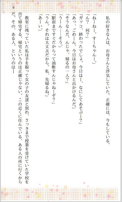 美母娘まぐわい指南