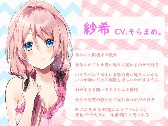 【催眠音声】好きからは逃げられない～えっちのときは愛が重い彼女の催眠術～