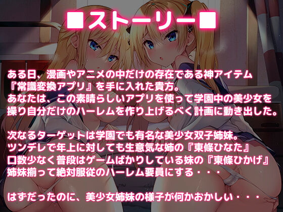 学園ハーレム計画～Case 東條ひなた・ひかげ～