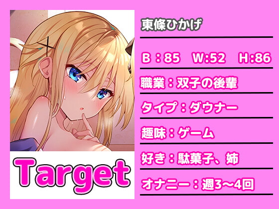 学園ハーレム計画～Case 東條ひなた・ひかげ～