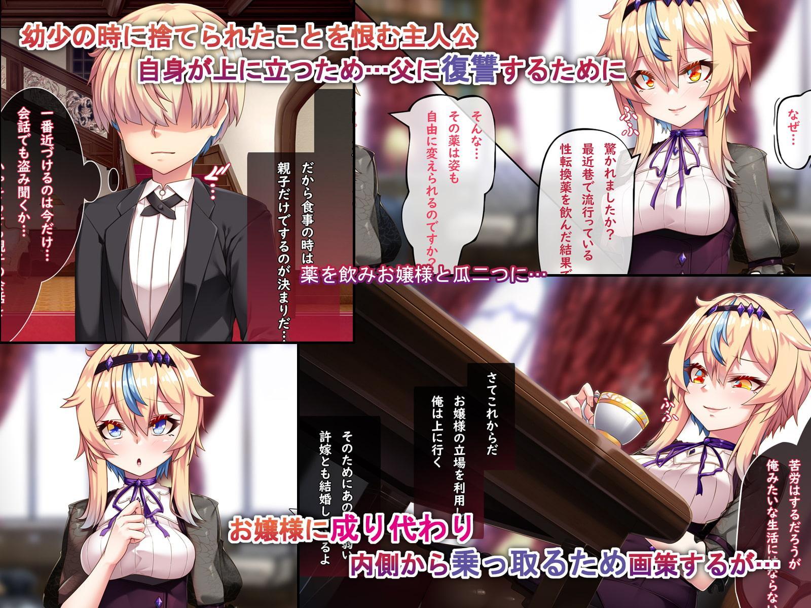 TSしてお嬢様の立場を乗っ取った俺の末路 ～わたくし(俺)…この人と結婚します…～