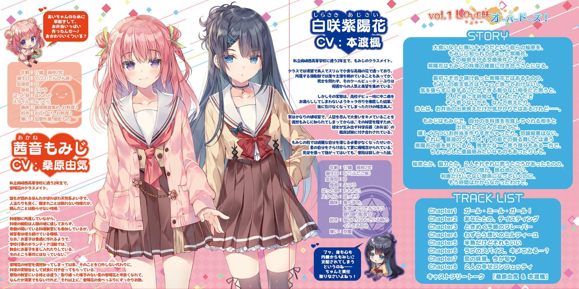 【百合ボイスドラマ】りりくる はぁと Vol.1『LOVE味オーバードーズ!』