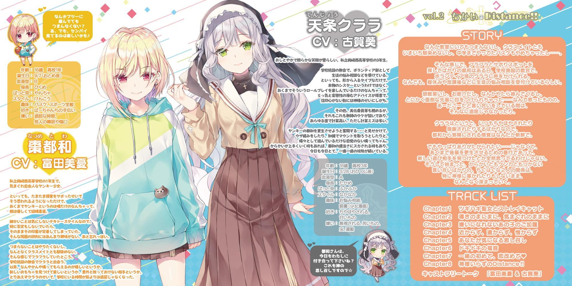 【百合ボイスドラマ】りりくる はぁと Vol.2『ちかいのDistance!!』