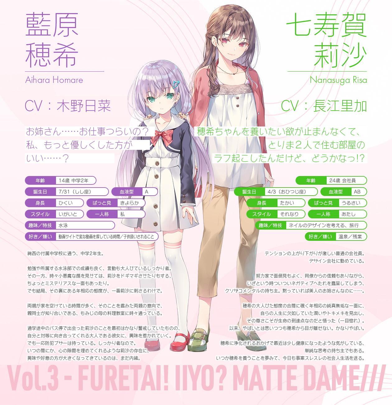 【百合ボイスドラマ】りりくる はぁと Vol.3『ふれたい! いいよ? 待ってダメっ///』