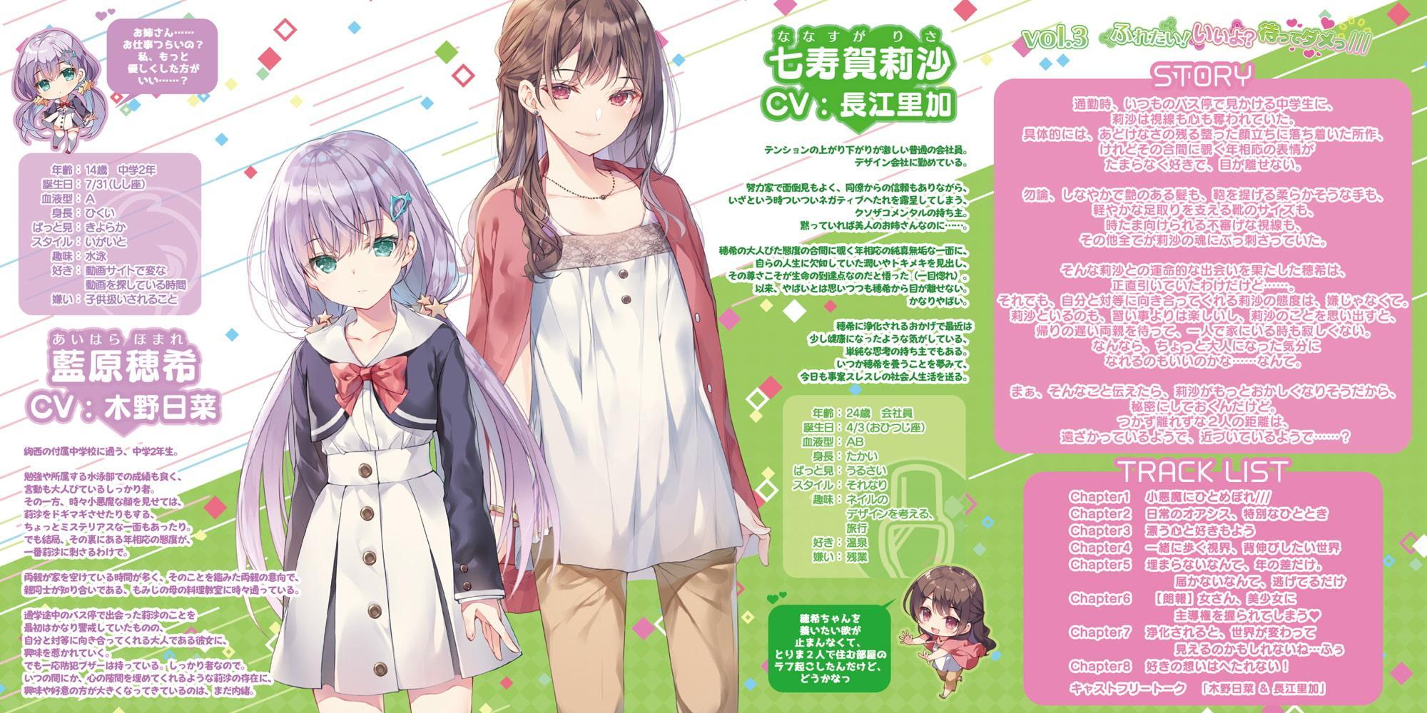 【百合ボイスドラマ】りりくる はぁと Vol.3『ふれたい! いいよ? 待ってダメっ///』