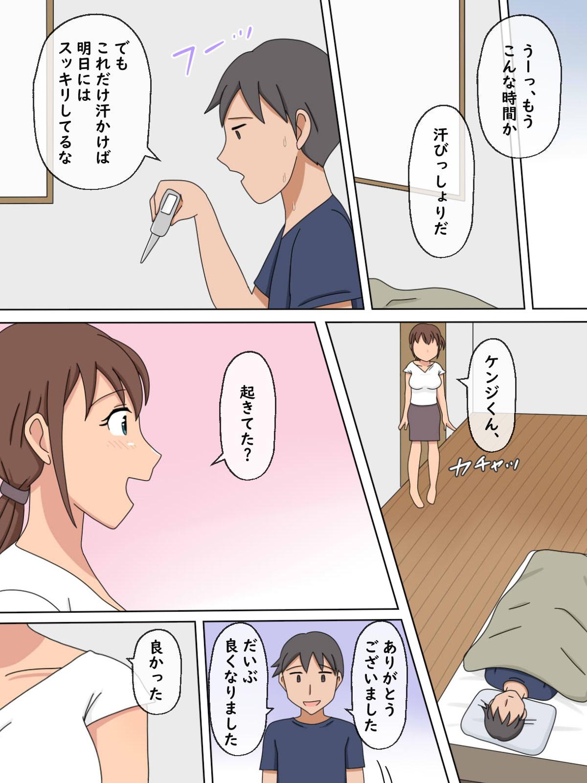 【熟えち1】看病してくれた彼女のママの美紀さんといっぱいした話
