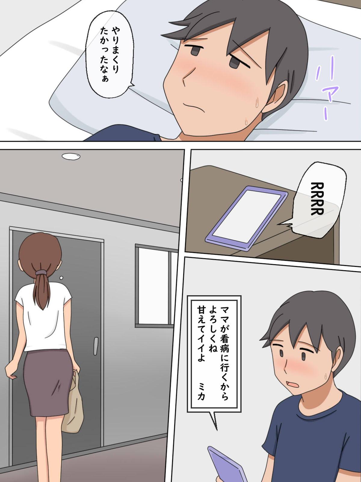 【熟えち1】看病してくれた彼女のママの美紀さんといっぱいした話